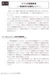 環境教育の現実から学びます p.174