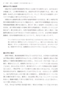 序章 新しい家庭科のその後を振り返って