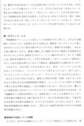 本書では小・中・高校におけるスケールの大きい家庭科の授業づくりと実践の詳細が示されており、家庭科教育の意義を再発見するとともに、学習指導要領の趣旨を踏まえつつ、各学校・学級の状況に応じた家庭科の授業づくりのヒントを得ることができます。