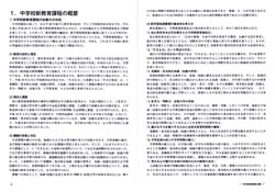 新教育課程の特徴や新学習指導要領の解説も掲載しています。そのため新しい技術分野の内容を理解した上で，ものづくり例を選択することができます。