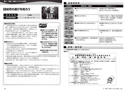 各実践題材について,それぞれの授業展開例や評価のポイントを掲載しました。実際の指導場面が具体的にイメージできるので,安心して授業に取り組むことができます。