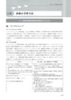 4章多様な学習方法1