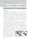 1章私が考える学習指導要領から出発した教材研究の発展1