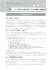 2章小・中学生が生活を科学するための題材と体験的学習1