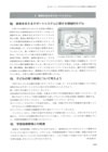 2章小・中学生が生活を科学するための題材と体験的学習2