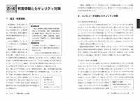 Part1～Part4の4つの区分で，それぞれを基礎編，応用編，発展編，資料編としています。Part1～3にはそれぞれ8項目を独立して配置し，授業の展開や内容配置の順序などに関して，自由に利用できるよう工夫しています。