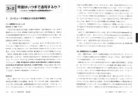 「情報科教育法」がしっかり学べる構成です（写真は「発展編」の2「常識はいつまで通用するか？」）。