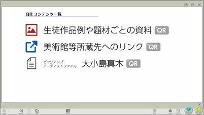 QRコード対応コンテンツ