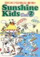 小学校英語活動アクティビティ・ブックSunshineKidsBook2児童用テキスト