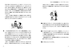 なぜ，小学校に外国語なのか（第1章より抜粋）