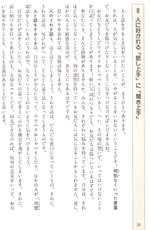 人に好かれる「話し上手」に「聞き上手」 p.50
