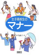 女子高校生のマナー