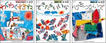 H23年度用1・2年上／3・4年上／5・6年上