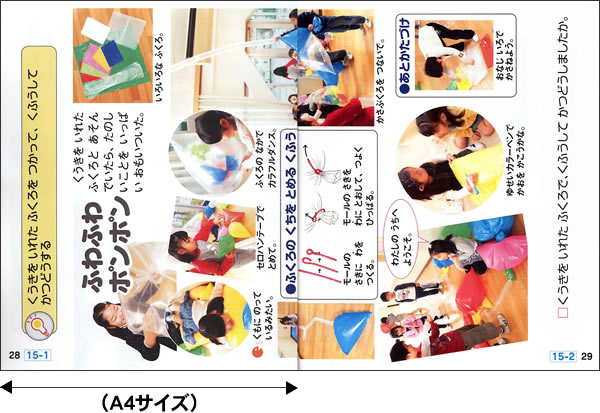 AB判　全88ページ　図画工作1・２上　（原本p.15）