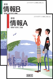 高等学校情報