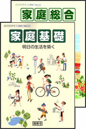 家庭科