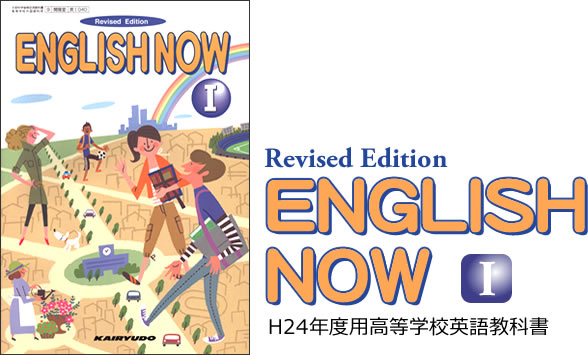 Revised Edition ENGLISH NOW I