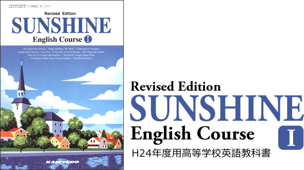 Revised Edition SUNSHINE English Course I