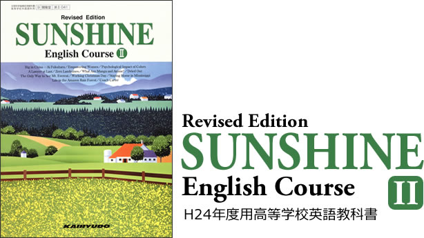 Revised Edition SUNSHINE English Course II