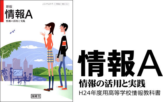 情報A