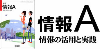 情報A