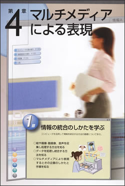 第4章 マルチメディアによる表現