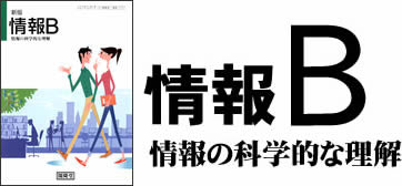 情報B