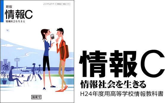 情報C