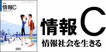 情報C