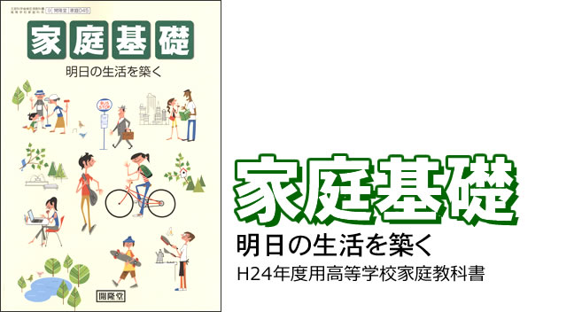 家庭基礎