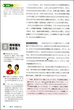具体例を基にして自分や他者の生活を見直し背景を考える