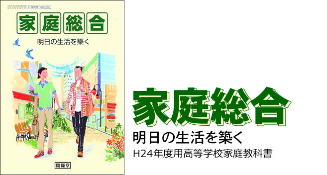 家庭総合