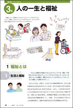 生活に生きる基本的な知識と技能を学べる教科書