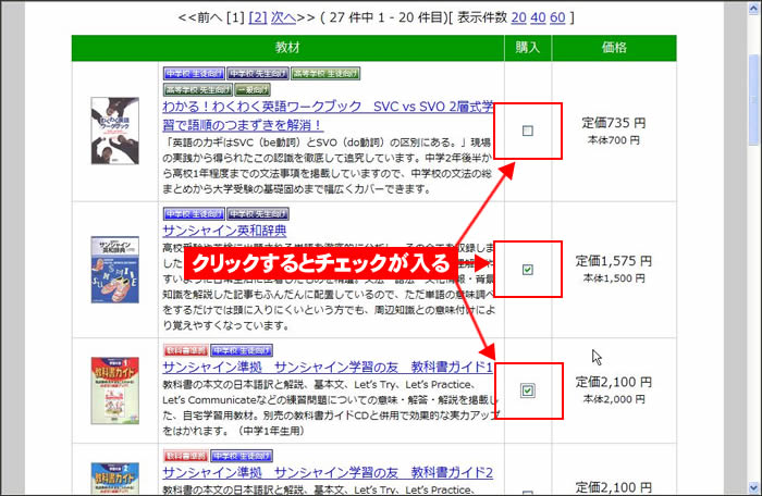 クリックするとチェックが入る
