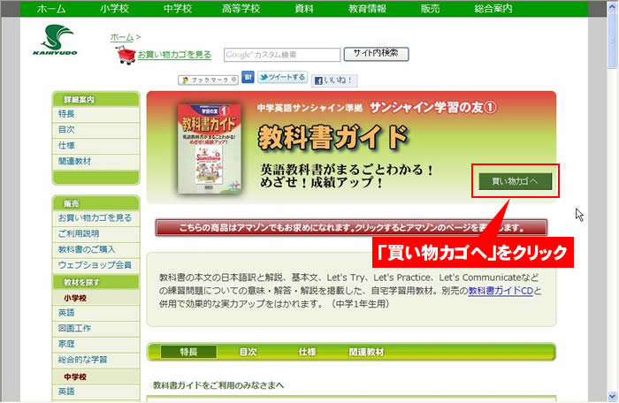買い物カゴへをクリック