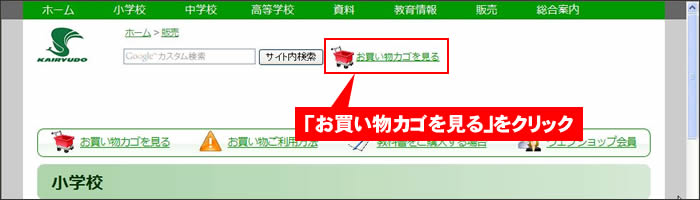 お買い物カゴを見る