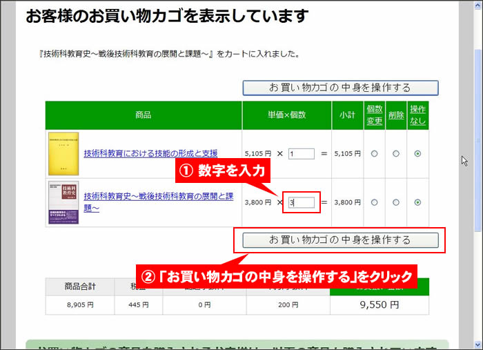 個数を変更する