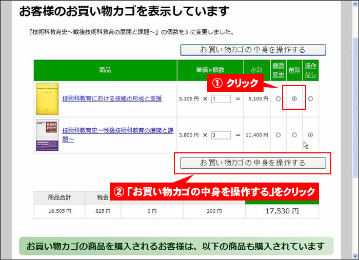 購入を取り消す