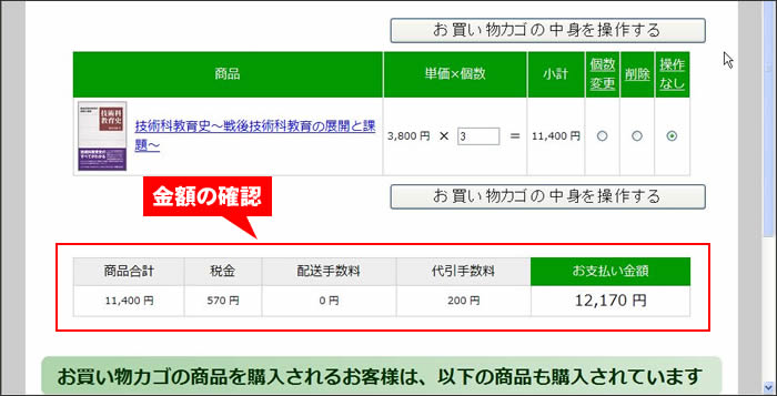 金額を確認する