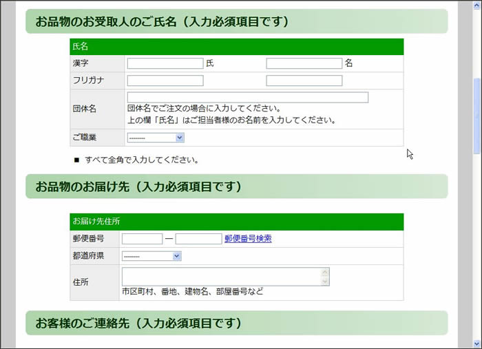 お客様の情報を入力