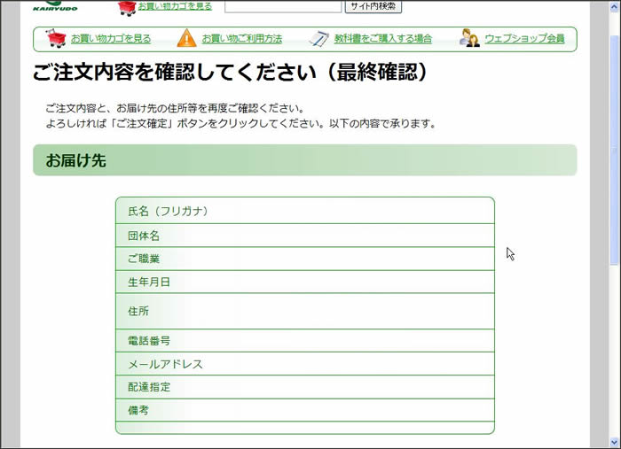 ご注文内容確認画面