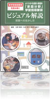 中学校技術・家庭科家庭分野