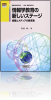 高等学校情報
