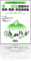 高等学校家庭科教材