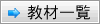 生徒用自宅学習