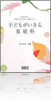 小学校家庭科教材