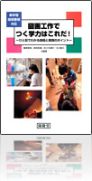 小学校図画工作