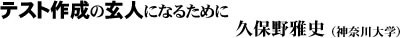 テスト作成の玄人になるために