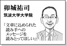 卯城 祐司