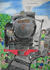 でっかいなD-51